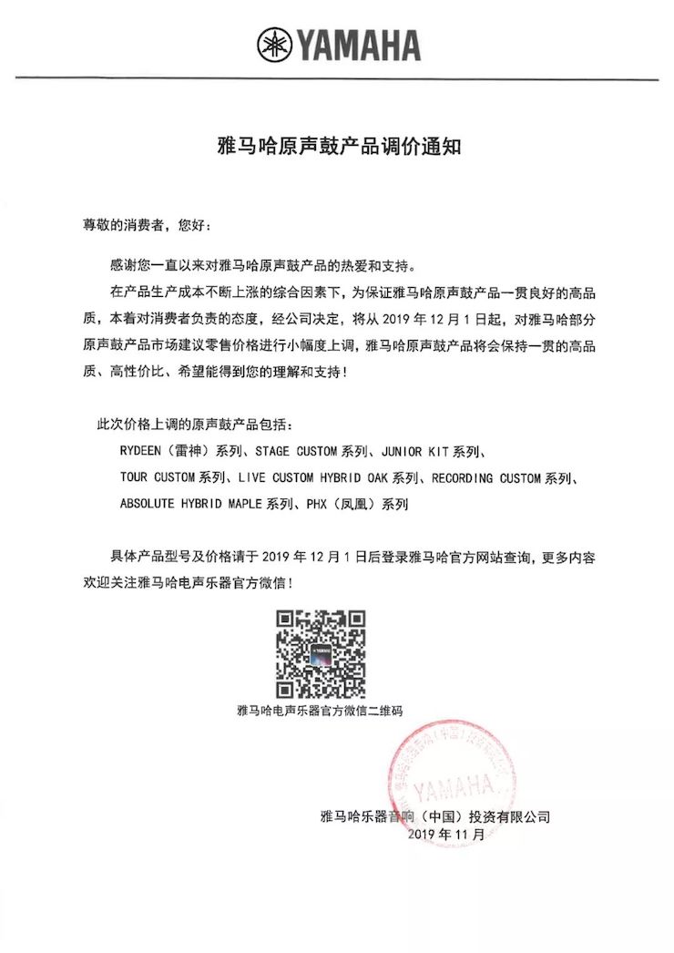 【通知】 2019年12月1日起 713贵宾会检测线路电声乐器产品新价格实行