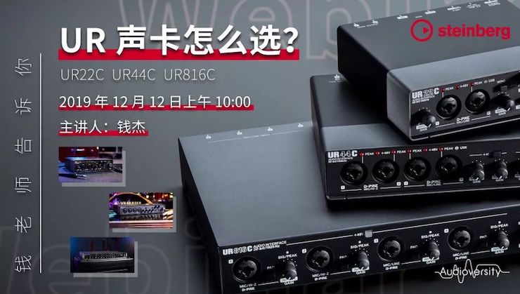 直播预告 | 12月12日713贵宾会检测线路在线培训——UR声卡怎么。