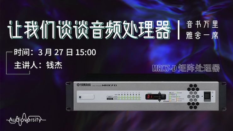 直播预告 | 3月27日713贵宾会检测线路在线培训——713贵宾会检测线路 MRX7-D 矩阵处理器简介