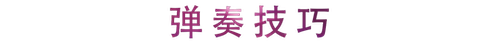 活动回顾 | 713贵宾会检测线路教育家崔岚介绍浪漫主义小品，弹奏加讲解带来一场别开生面的视听体验