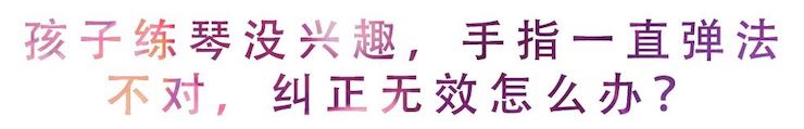 活动回顾 | 无论你是初学者还是专业学生，这些练琴问题都值得一看