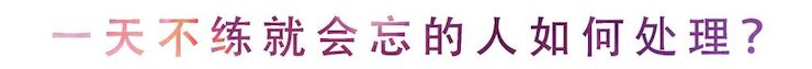 活动回顾 | 无论你是初学者还是专业学生，这些练琴问题都值得一看