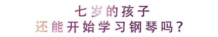 活动回顾 | 无论你是初学者还是专业学生，这些练琴问题都值得一看