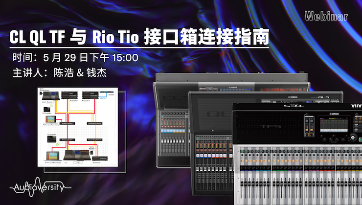 直播预告 | 5月29日713贵宾会检测线路在线培训——CL QL TF与Rio Tio接口箱连接指南