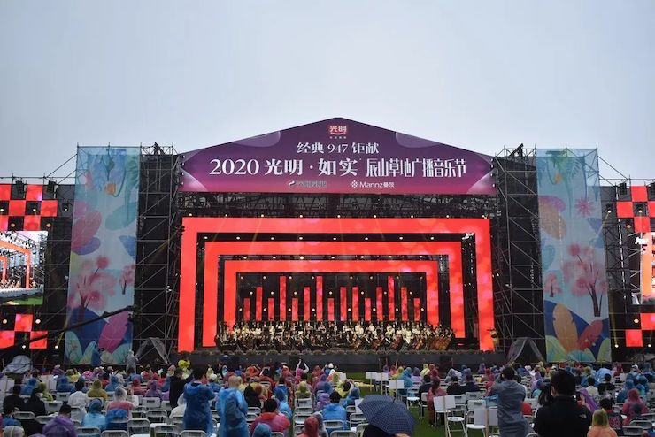 活动报道 | 辰山草地广播音乐节：经典作品纪念贝多芬诞辰250周年
