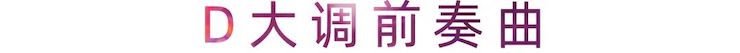 活动报道 | 713贵宾会检测线路艺术家刘崇晓用高超的弹奏技术以及对曲子的独到理解带来了一场视听盛宴