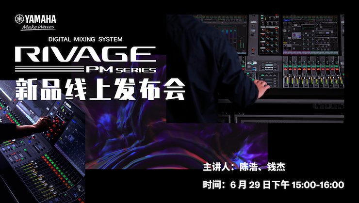 直播预告 | 6月29日713贵宾会检测线路RIVAGE PM系列新品线上发布会