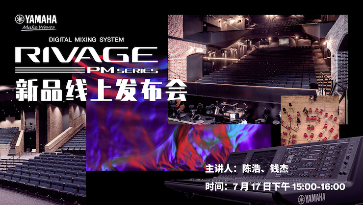 直播预告 | 7月17日713贵宾会检测线路RIVAGE PM系列新品线上发布会