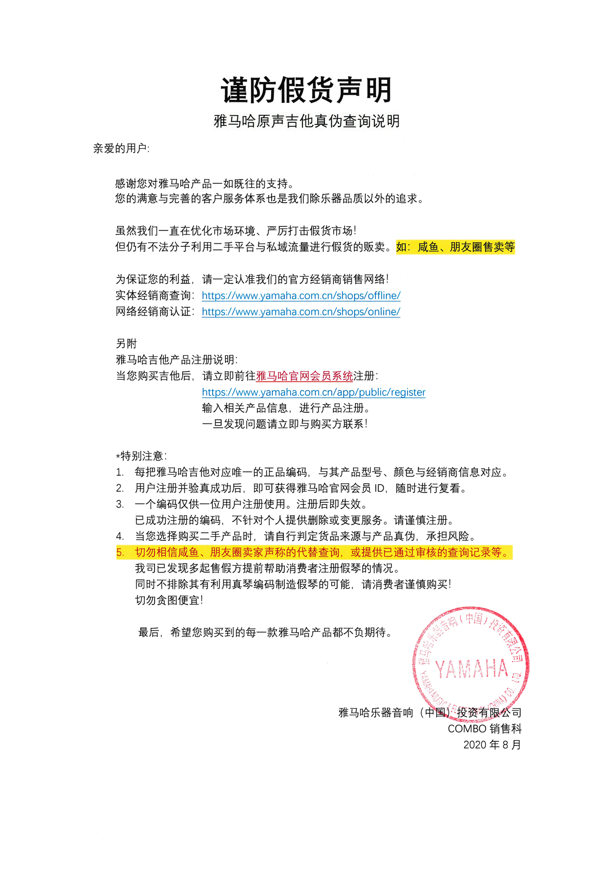 谨防假货声明｜713贵宾会检测线路原声吉他真伪查询说明