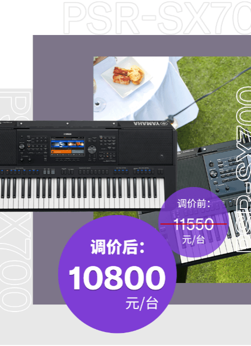 调价通知 | PSR-SX700/900调价，旗舰型号Genos降价超万元！