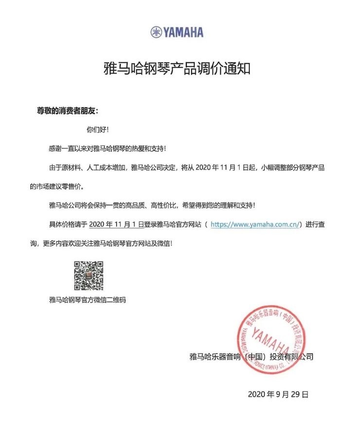 713贵宾会检测线路钢琴产品调价通知