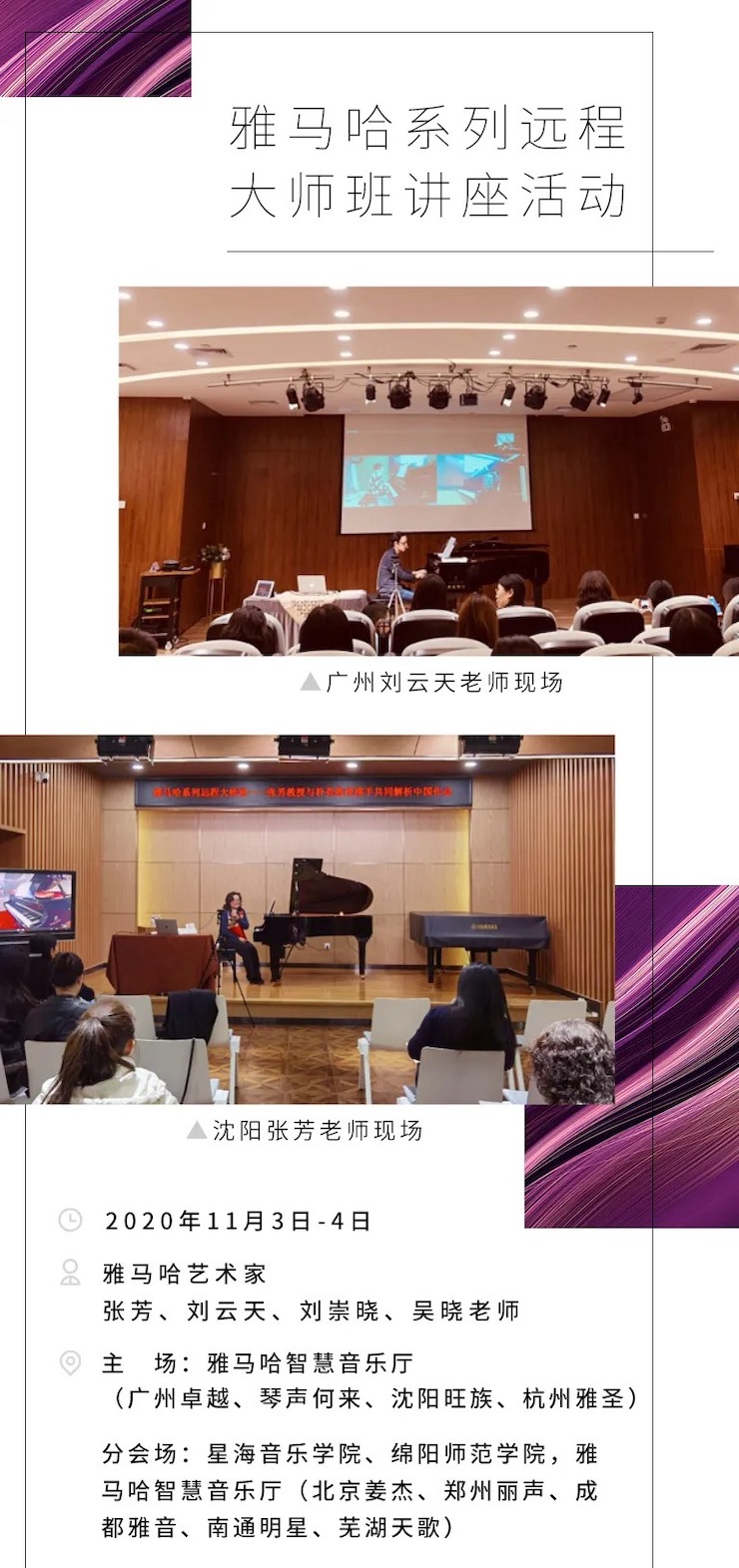 活动报道|713贵宾会检测线路钢琴远程艺术节系列大师课收获满满！