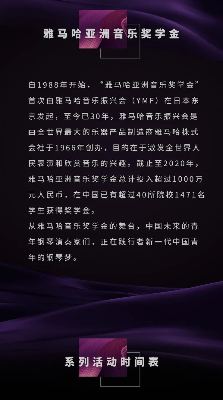活动预告|2020713贵宾会检测线路亚洲音乐奖学金来了！
