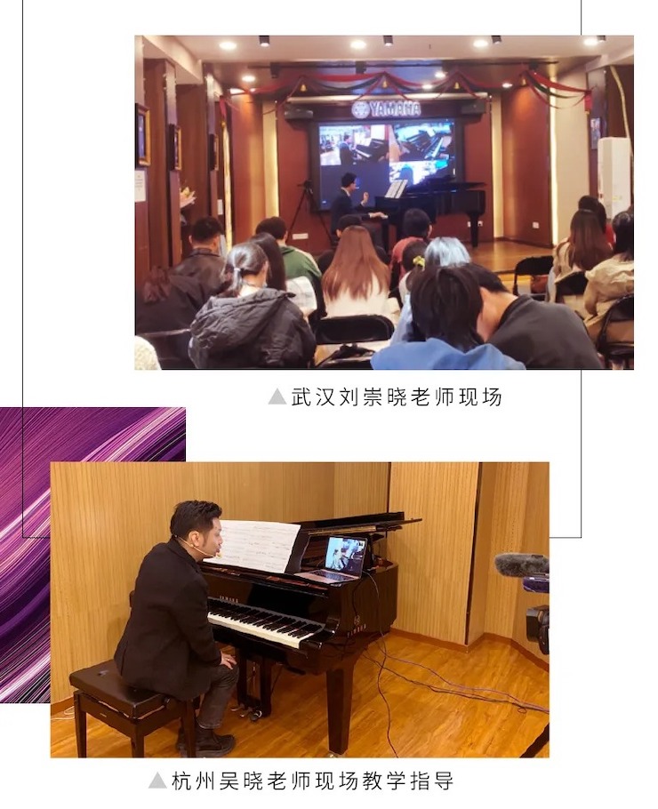 活动报道|713贵宾会检测线路钢琴远程艺术节系列大师课收获满满！