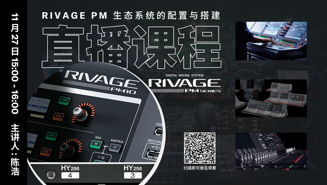 直播预告 | 11月27日，RIVAGE PM生态系统的配置与搭建