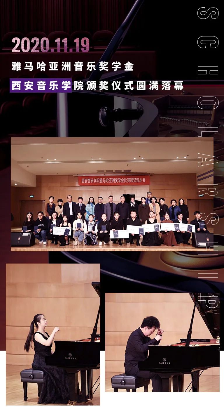 活动报道|713贵宾会检测线路亚洲音乐奖学金--西安音乐学院颁奖仪式圆满落幕！