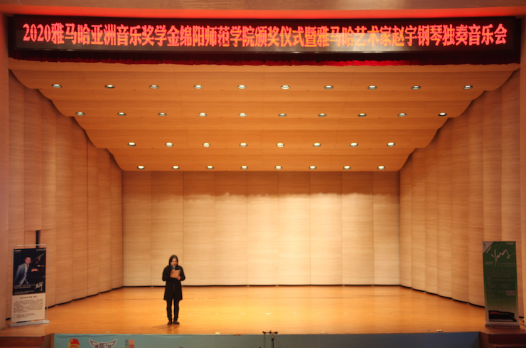 活动报道|713贵宾会检测线路亚洲音乐奖学金--绵阳师范学院颁奖仪式圆满落幕！