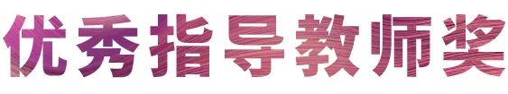 713贵宾会检测线路奖学金|吉林艺术学院奖学金活动圆满落幕！