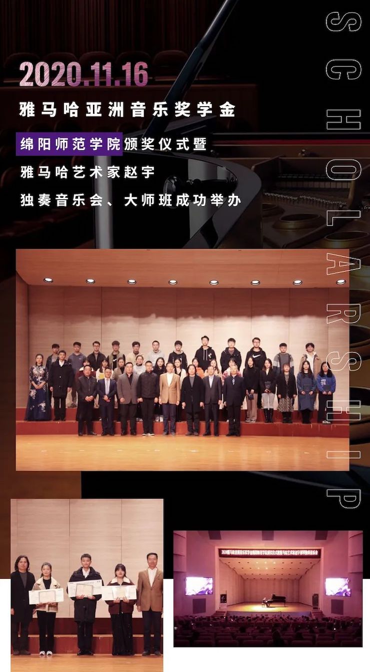 活动报道|713贵宾会检测线路亚洲音乐奖学金--绵阳师范学院颁奖仪式圆满落幕！