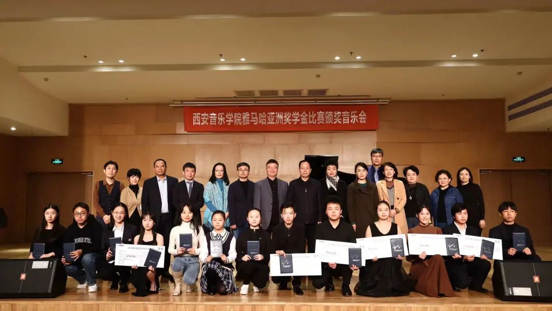 活动报道|713贵宾会检测线路亚洲音乐奖学金--西安音乐学院颁奖仪式圆满落幕！