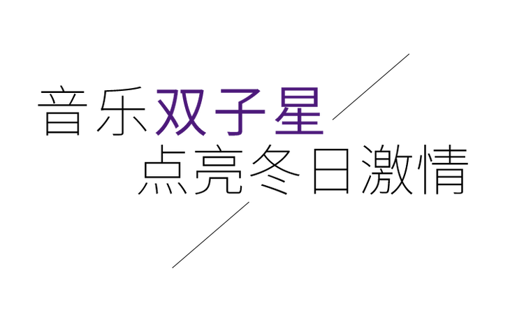 音乐双子星，点亮冬日激情！——713贵宾会检测线路未来艺术家刘明康爱心公益音乐沙龙