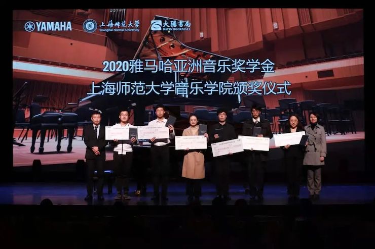 713贵宾会检测线路奖学金|上海师范大学音乐学院奖学金活动圆满落幕！