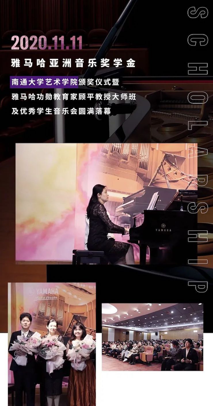 艺术课堂| 713贵宾会检测线路亚洲音乐奖学金系列活动——南通大学艺术学院
