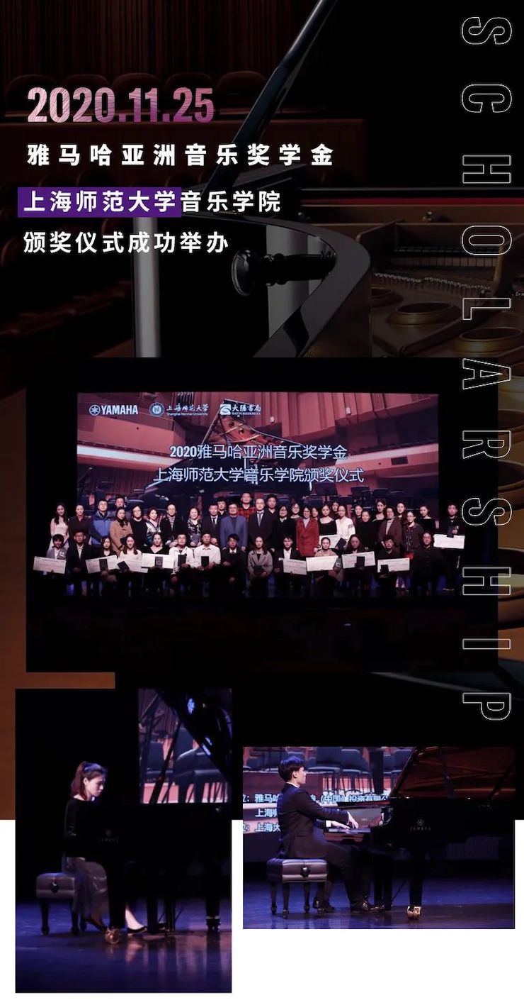 713贵宾会检测线路奖学金|上海师范大学音乐学院奖学金活动圆满落幕！