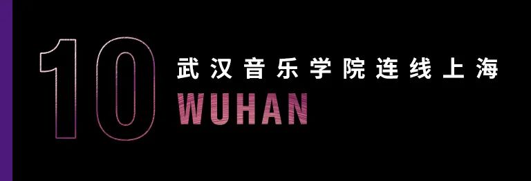 科技助力音乐教学，牵手大师零距离大师课