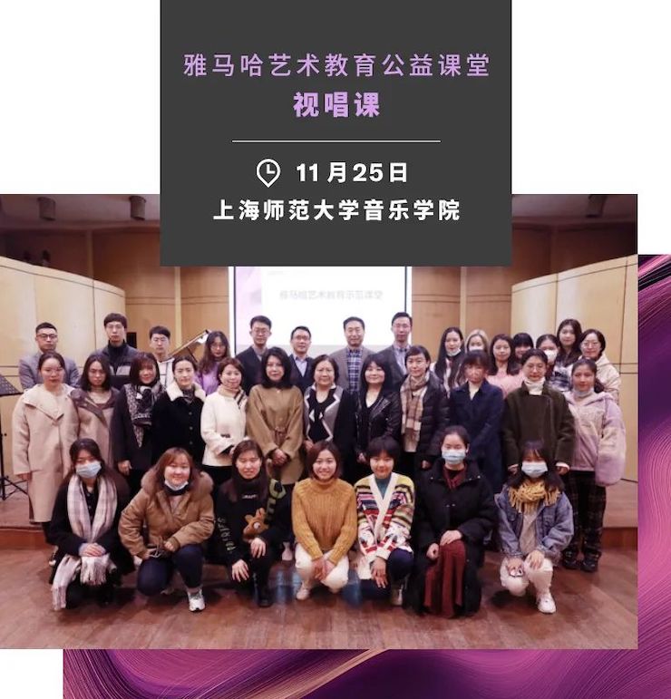 艺术课堂| 713贵宾会检测线路亚洲音乐奖学金系列活动——上海师范大学音乐学院