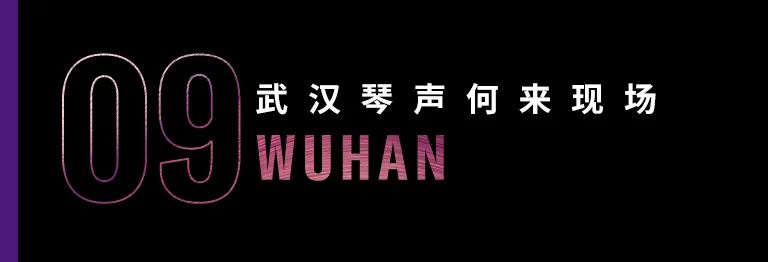 科技助力音乐教学，牵手大师零距离大师课