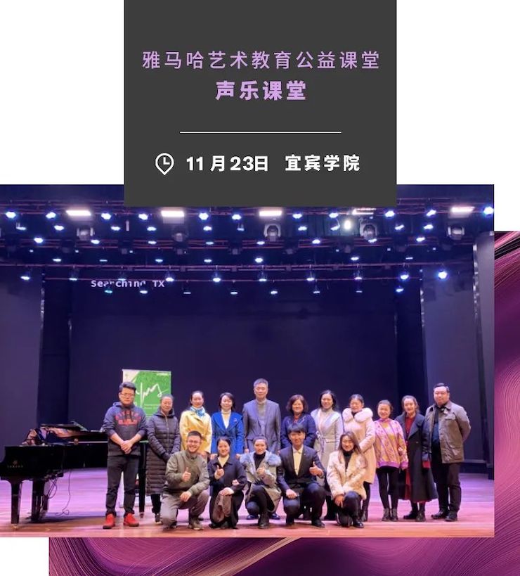 艺术课堂| 713贵宾会检测线路亚洲音乐奖学金系列活动——宜宾学院