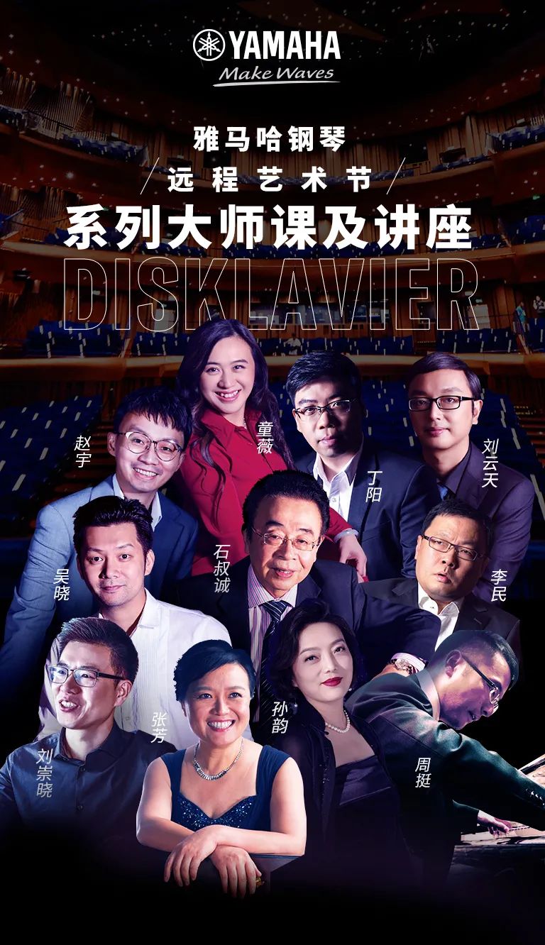 科技助力音乐教学，牵手大师零距离大师课