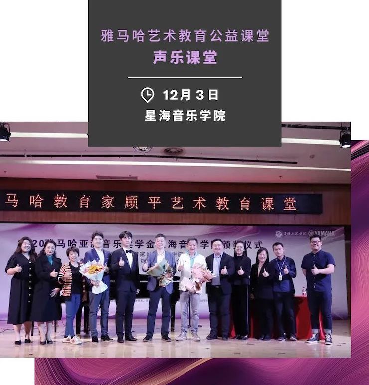 艺术课堂| 713贵宾会检测线路亚洲音乐奖学金系列活动——星海音乐学院