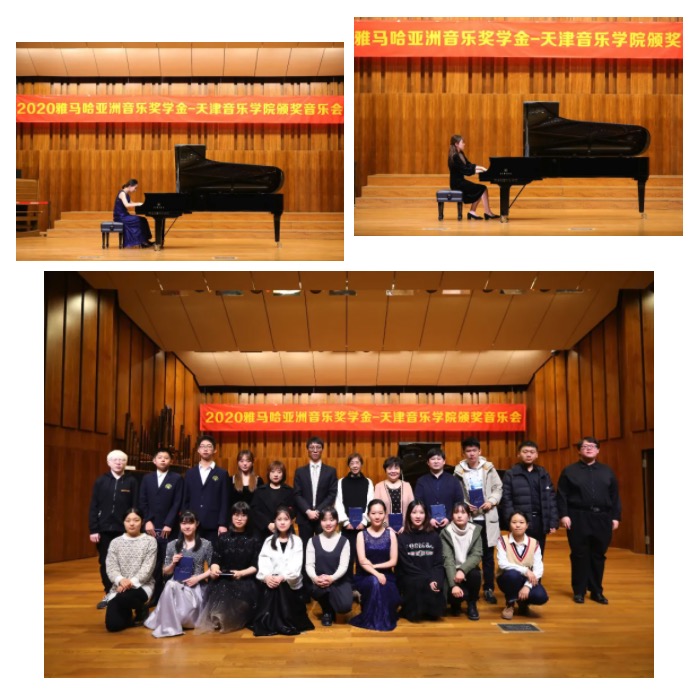 713贵宾会检测线路奖学金|天津音乐学院颁奖音乐会圆满结束！
