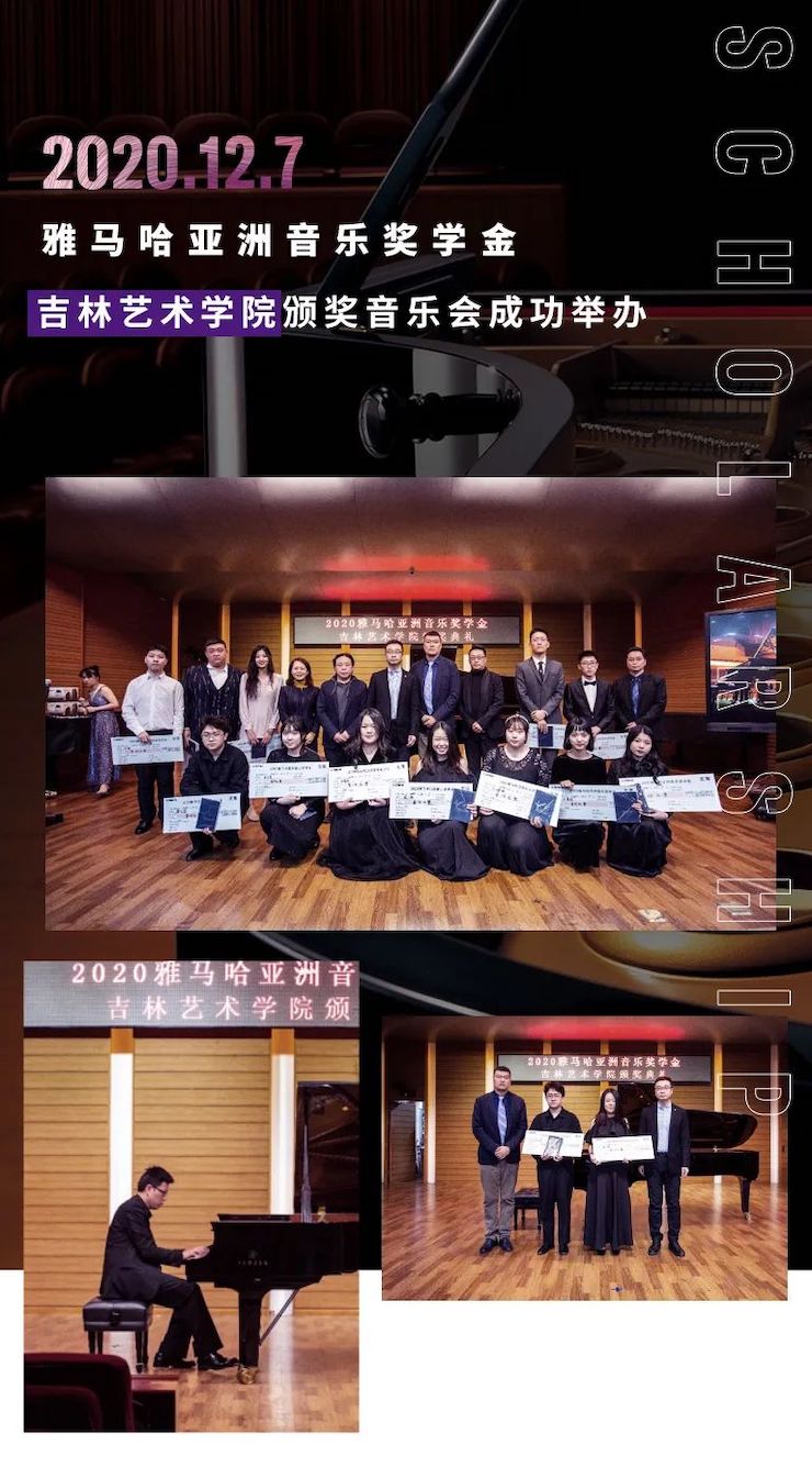 713贵宾会检测线路奖学金|吉林艺术学院奖学金活动圆满落幕！