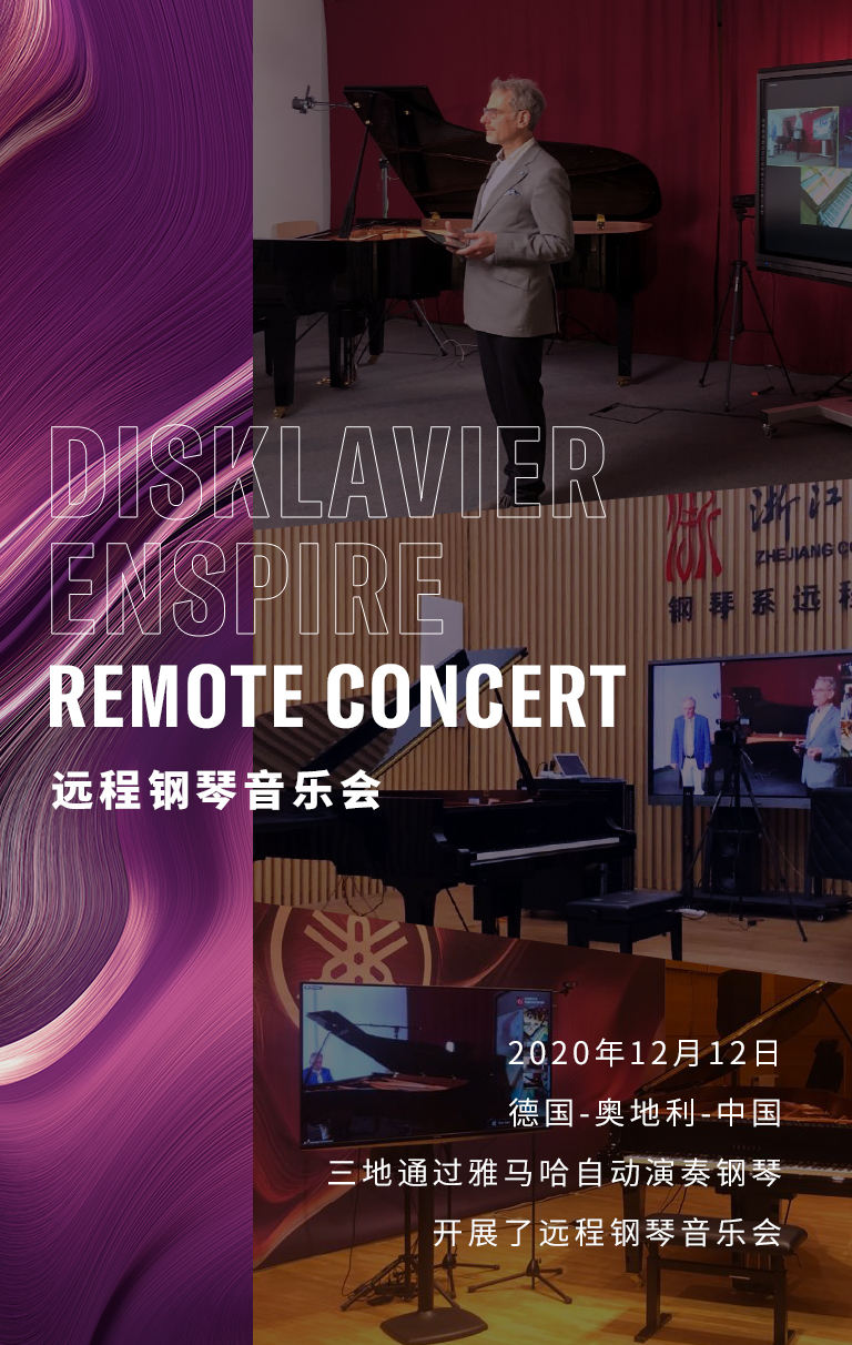 纪念贝多芬|德国携手奥地利与中国，带来远程音乐会新体验
