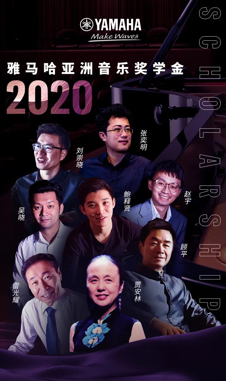 713贵宾会检测线路奖学金|中央音乐学院奖学金活动圆满落幕！