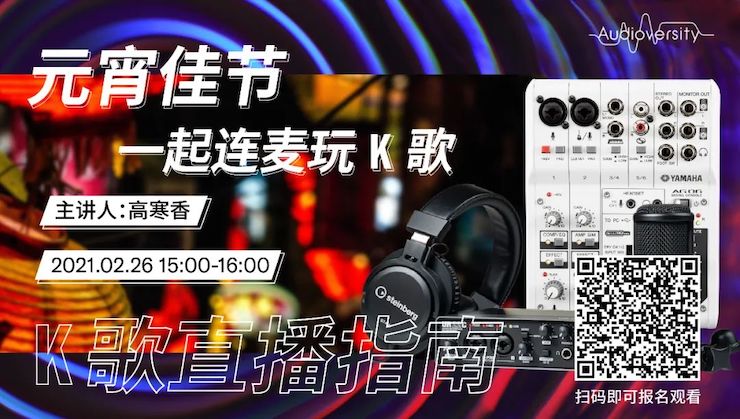 直播预告 | 2月26日，元宵佳节，一起连麦玩K歌！