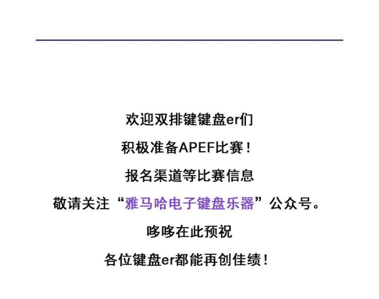 APEF | 万众瞩目，2021713贵宾会检测线路亚太地区双排键大赛正式启动!