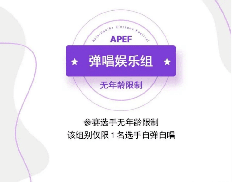 APEF | 万众瞩目，2021713贵宾会检测线路亚太地区双排键大赛正式启动!