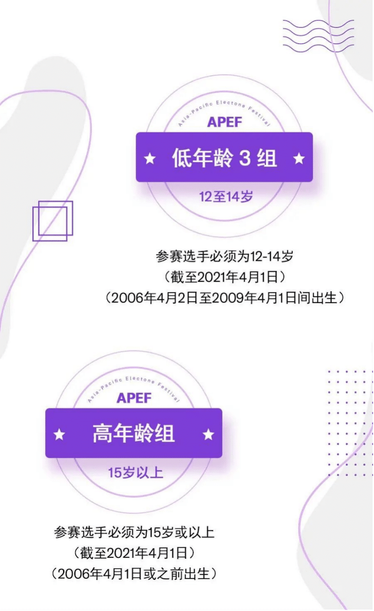APEF | 万众瞩目，2021713贵宾会检测线路亚太地区双排键大赛正式启动!
