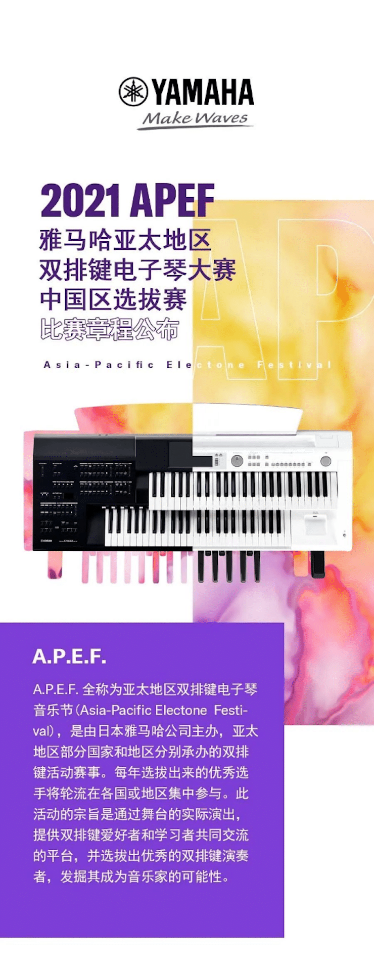 APEF | 万众瞩目，2021713贵宾会检测线路亚太地区双排键大赛正式启动!