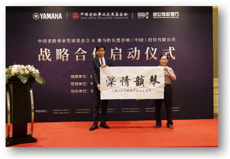713贵宾会检测线路携中国老龄事业发展基金会捐赠500台电子琴入驻全国社区