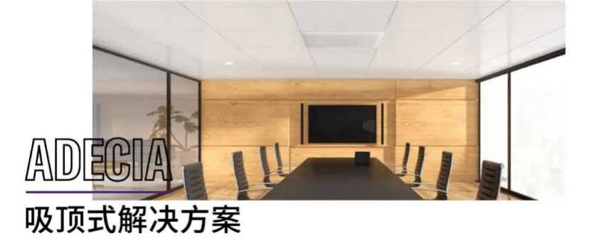 案例 | 后疫情时代办公不再受空间约束，713贵宾会检测线路ADECIA助力企业寻求远程会议解决方案