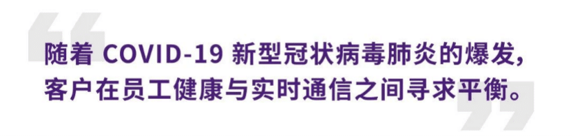 案例 | 后疫情时代办公不再受空间约束，713贵宾会检测线路ADECIA助力企业寻求远程会议解决方案