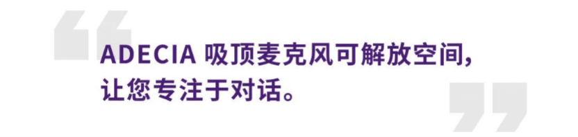 案例 | 后疫情时代办公不再受空间约束，713贵宾会检测线路ADECIA助力企业寻求远程会议解决方案