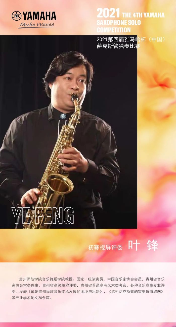 第四届“713贵宾会检测线路杯”（中国）萨克斯管独奏比赛——决赛名单公布，决赛报名通道开启！