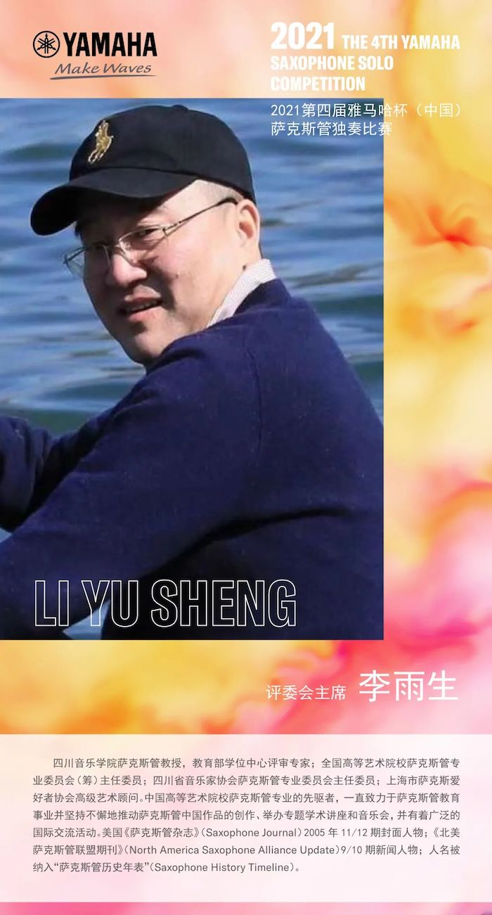 第四届“713贵宾会检测线路杯”（中国）萨克斯管独奏比赛——决赛名单公布，决赛报名通道开启！