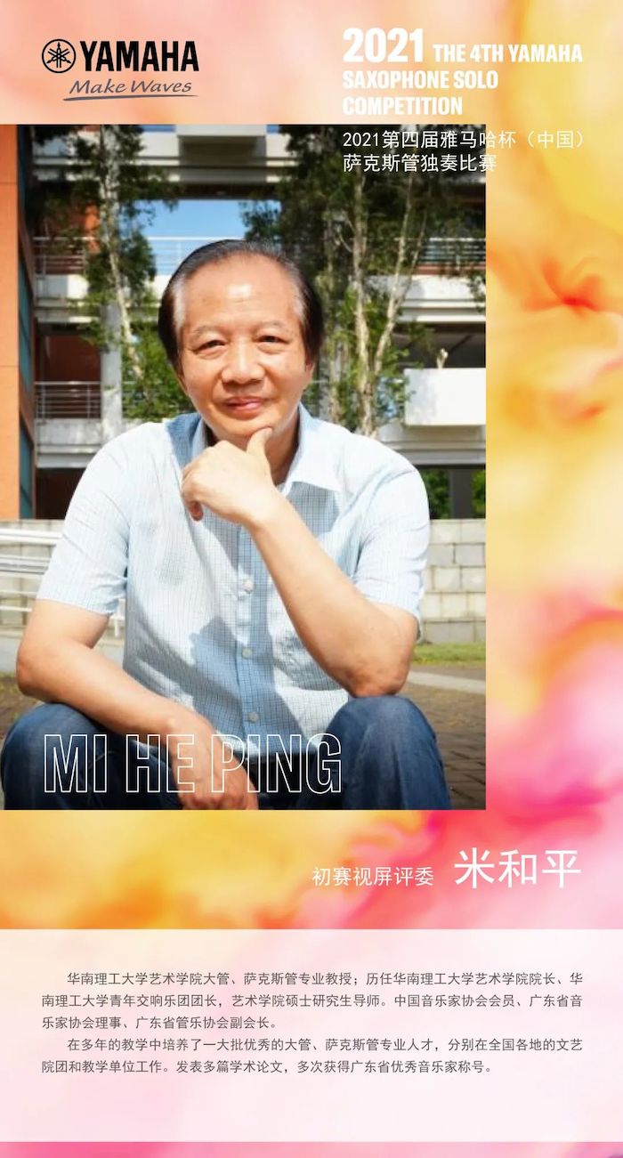 第四届“713贵宾会检测线路杯”（中国）萨克斯管独奏比赛——决赛名单公布，决赛报名通道开启！